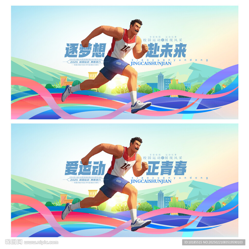 运动会
