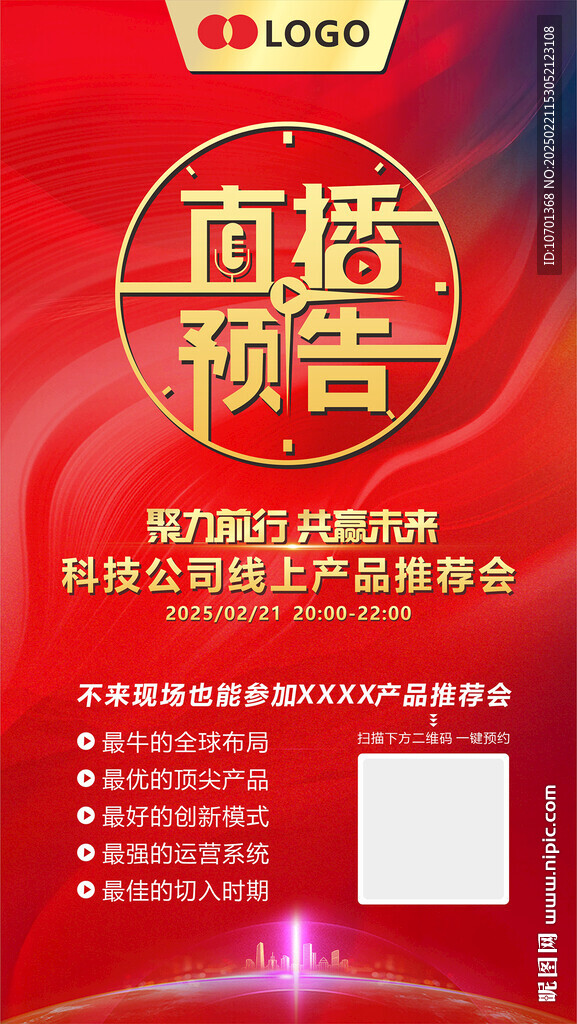 直播海报 直播预告 