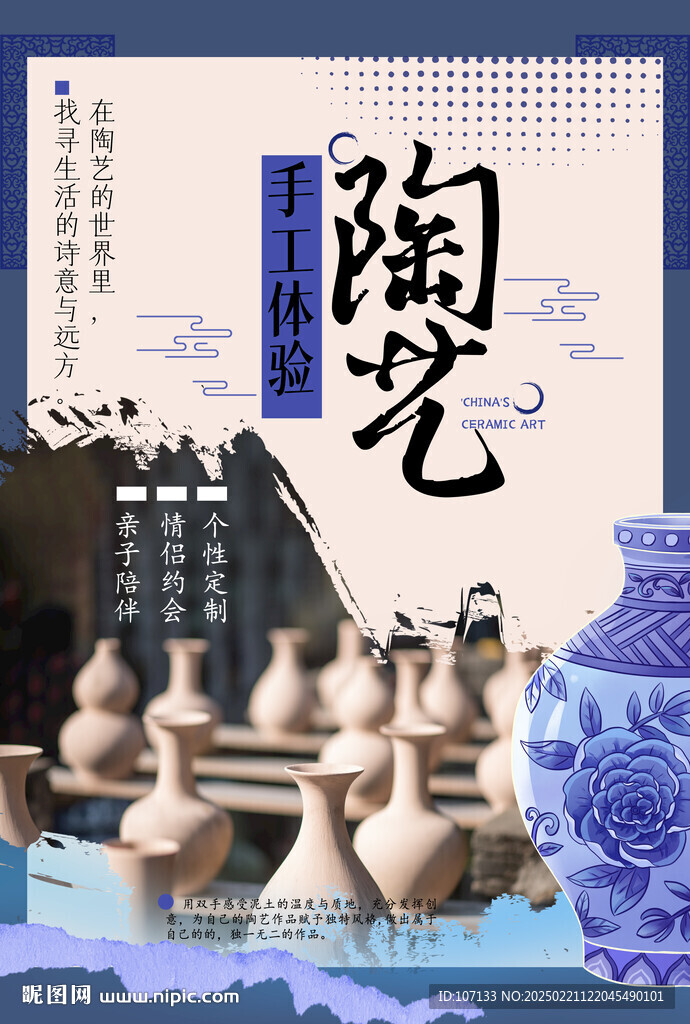 陶艺体验