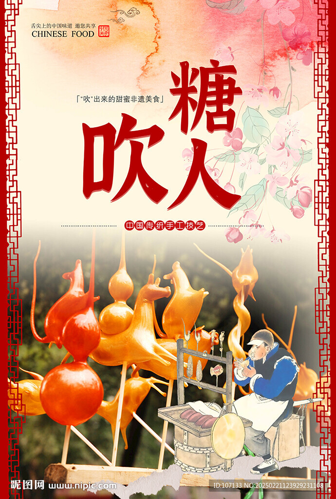糖人
