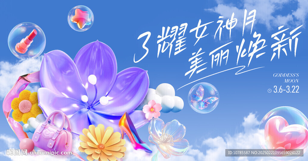 女神焕新季