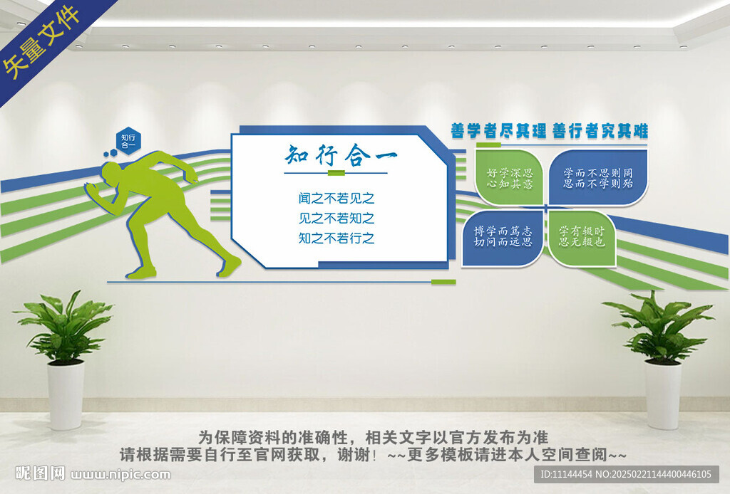 知行合一文化墙