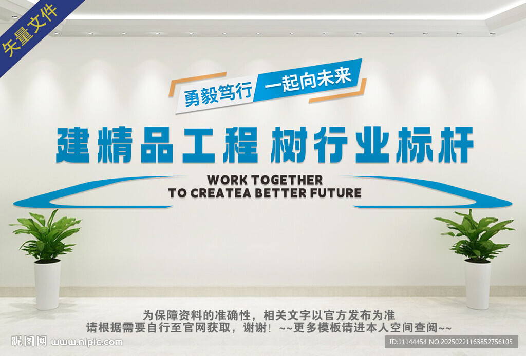 建筑公司标语文化墙