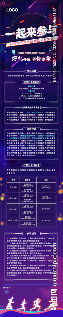 抖音比赛