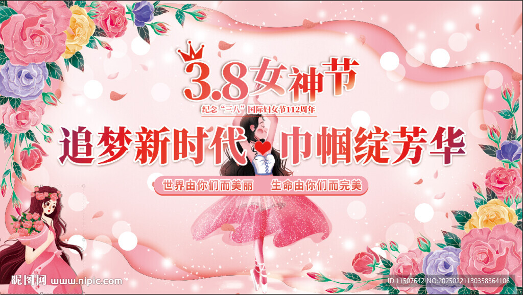 妇女节
