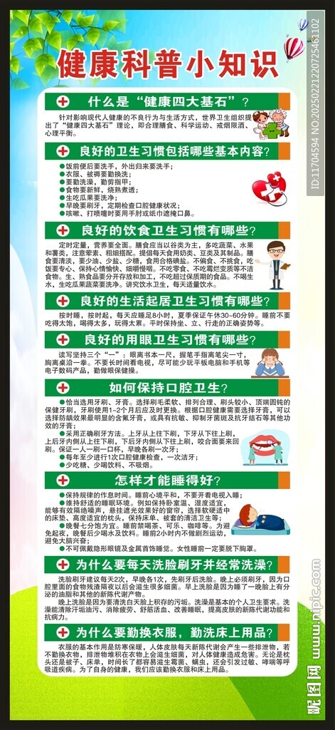 健康教育知识展架