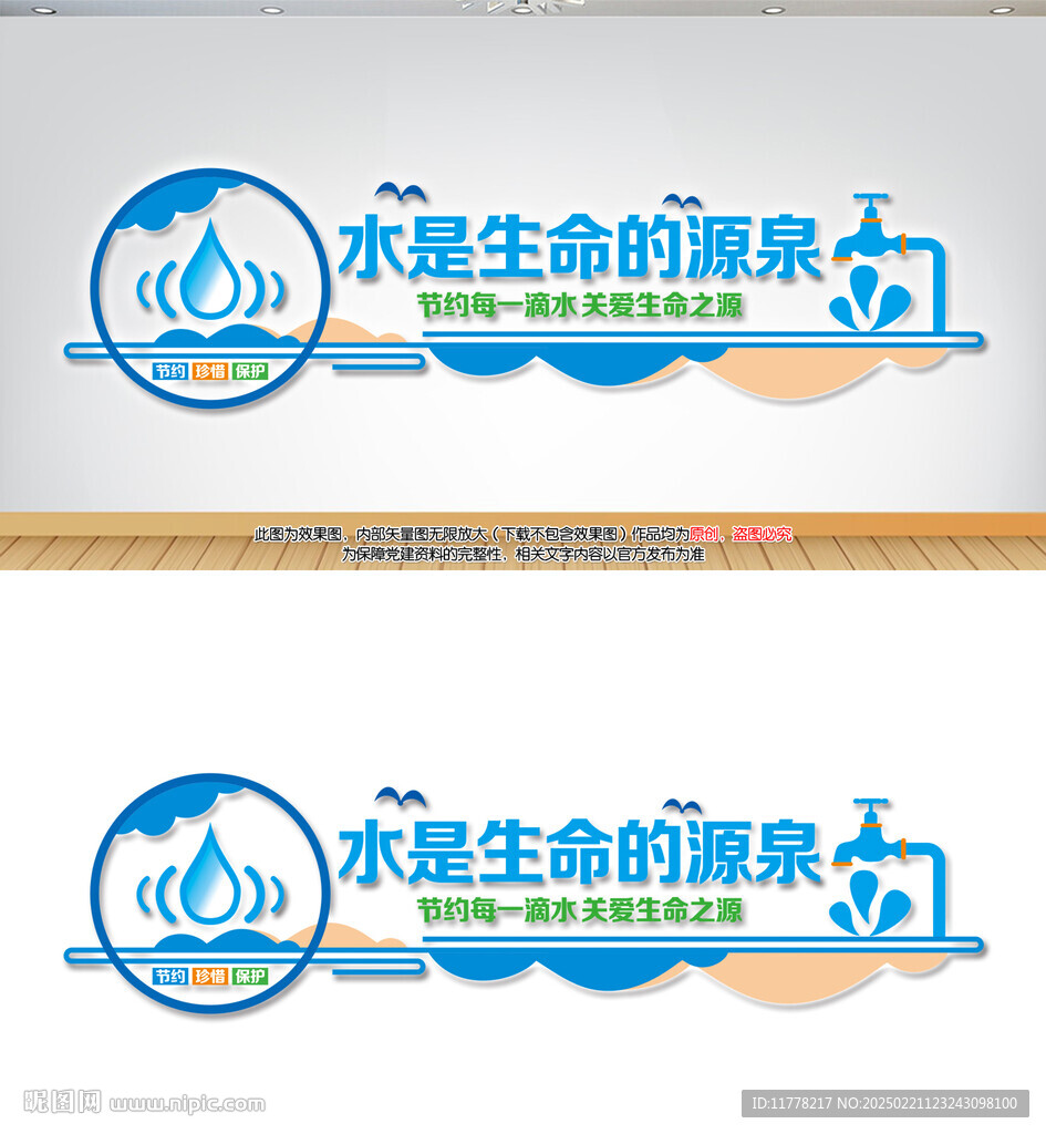 节约用水文化墙