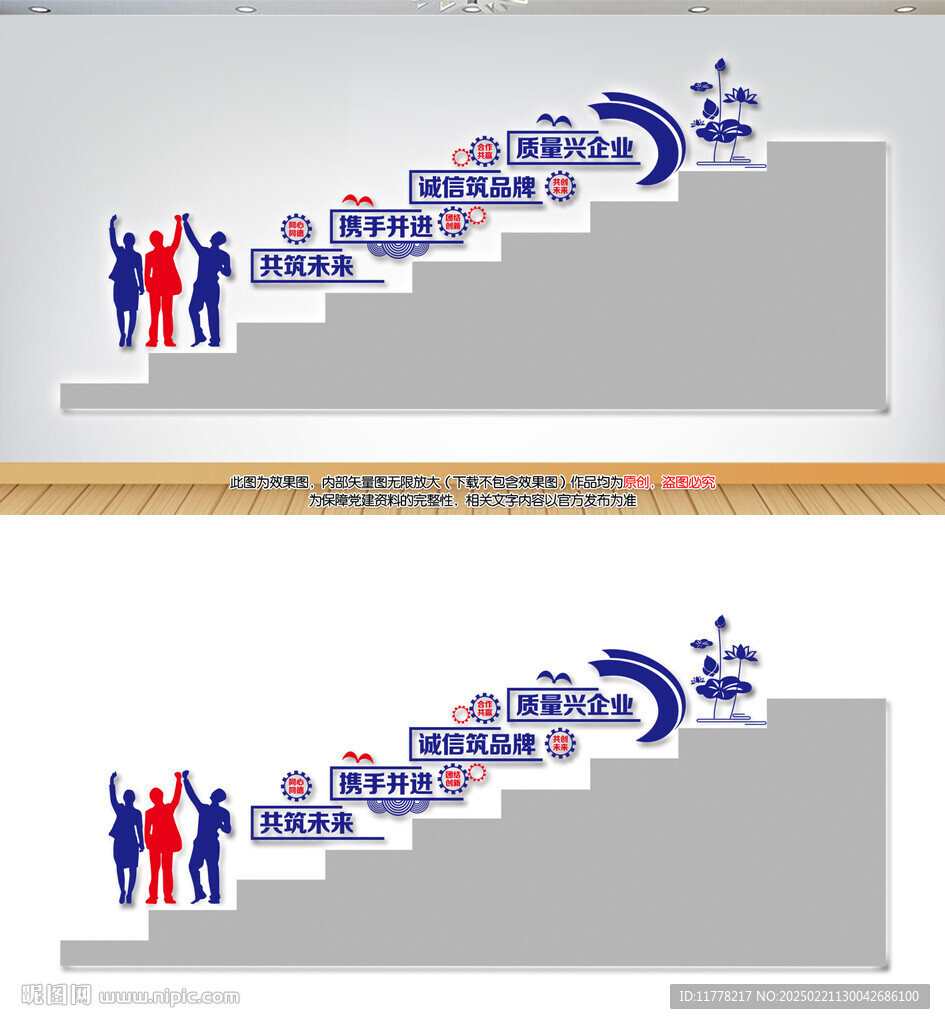 公司企业楼梯文化墙