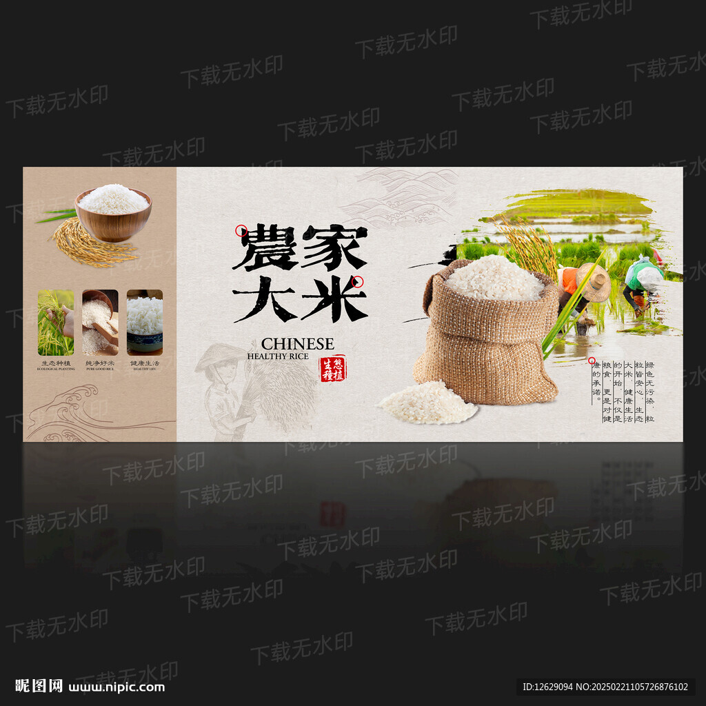 大米