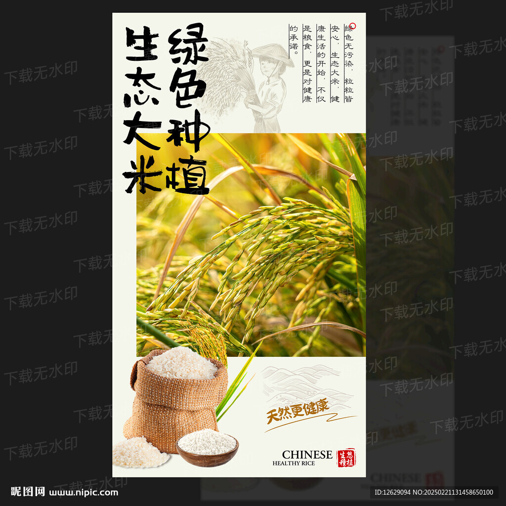 大米