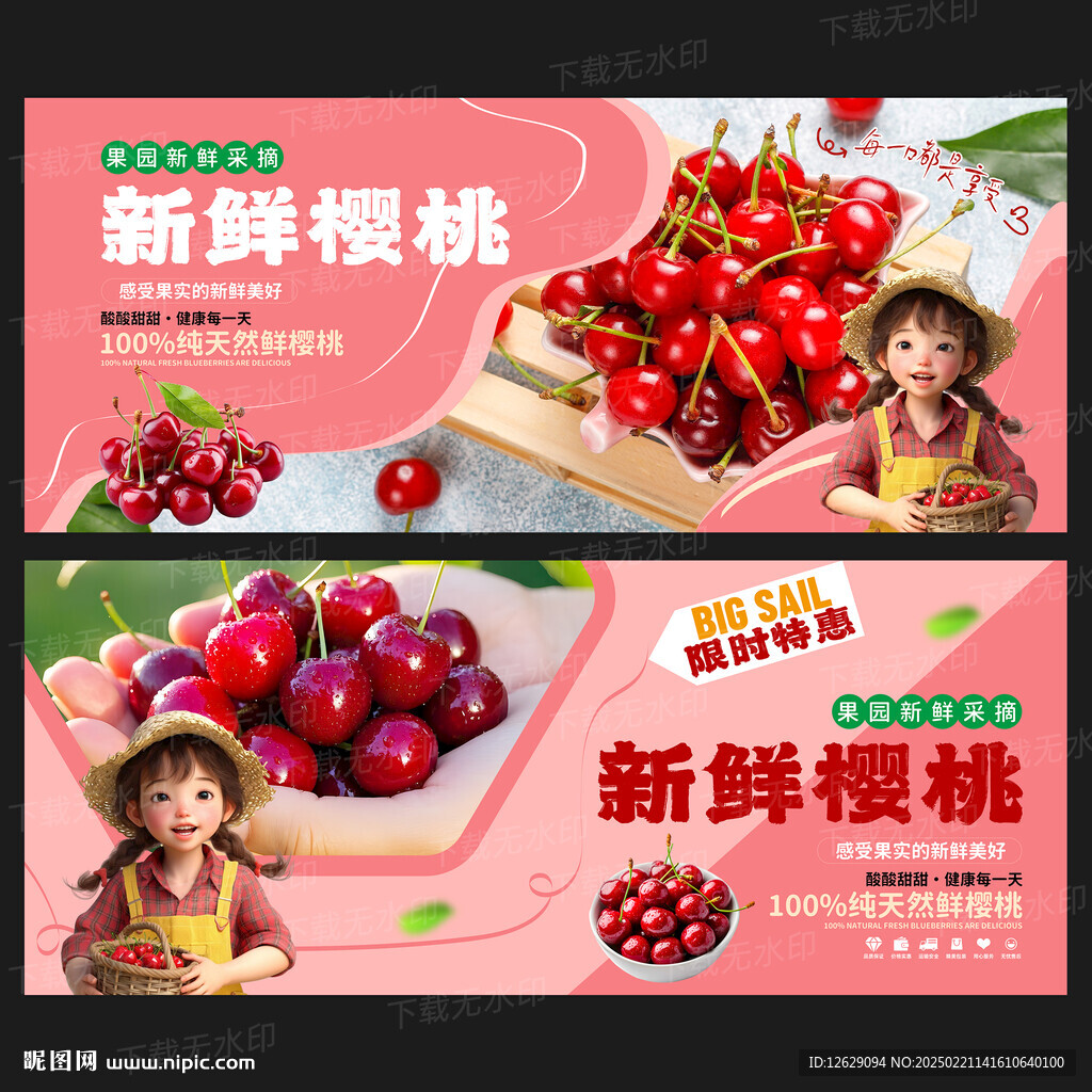 樱桃海报