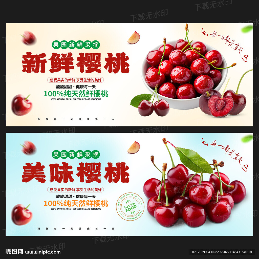 樱桃