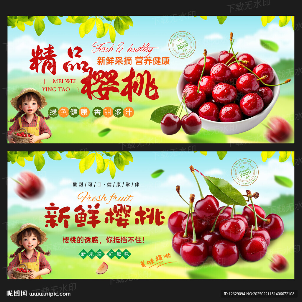 樱桃海报
