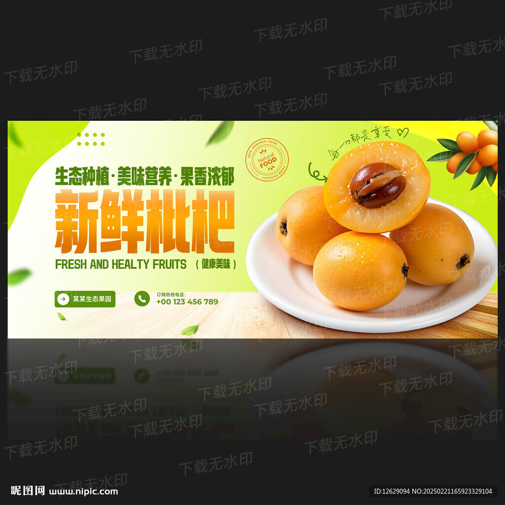 枇杷