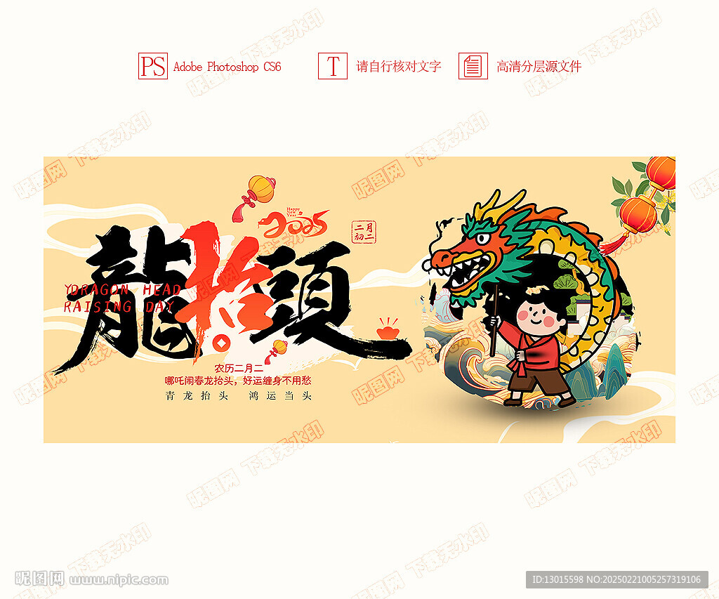 龙抬头