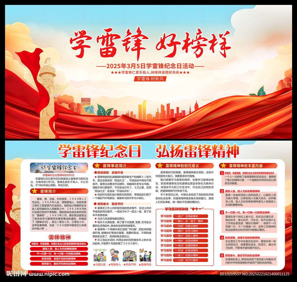 学雷锋纪念日