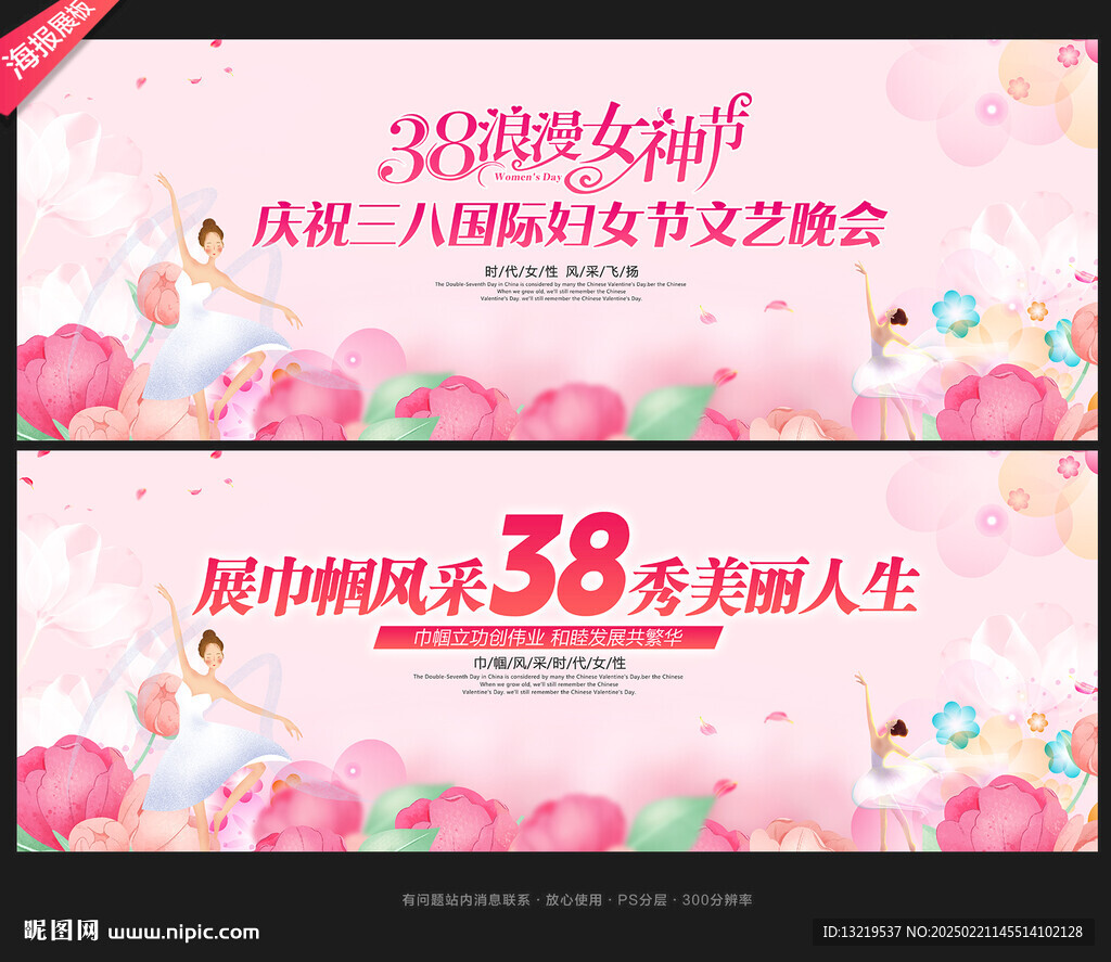 妇女节背景