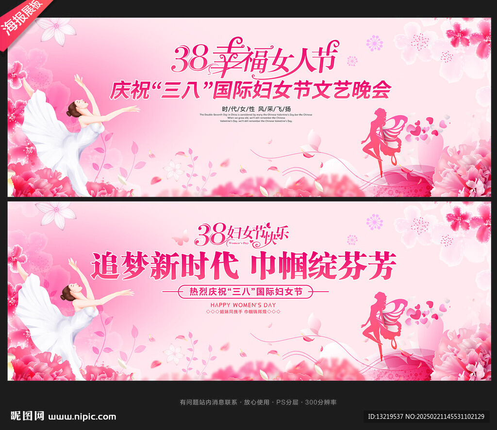 妇女节