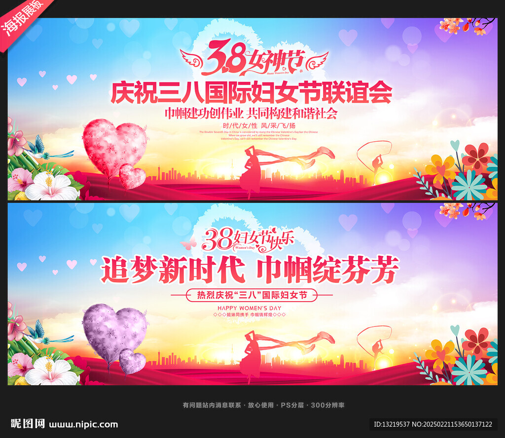 三八妇女节