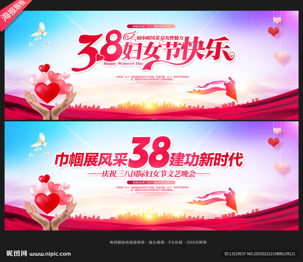 38妇女节