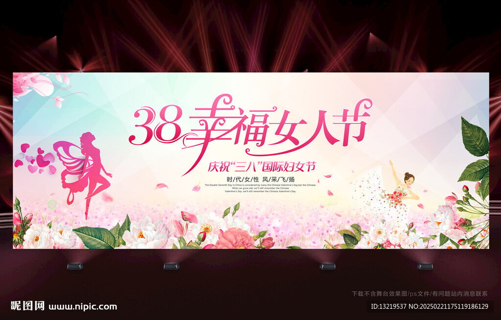 女人节