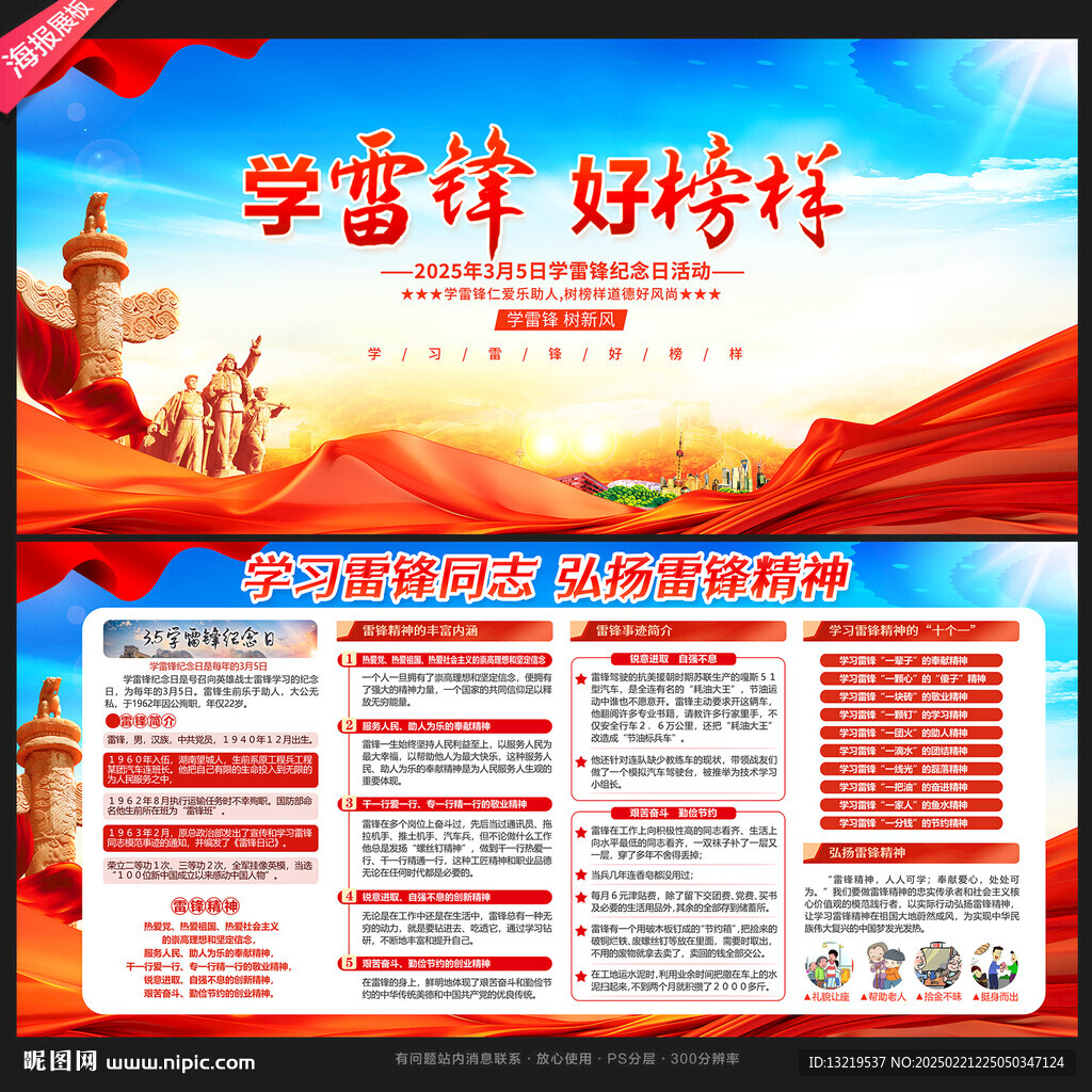 学雷锋