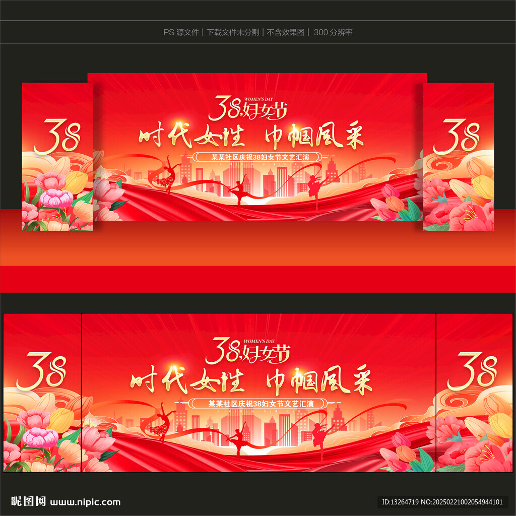 38妇女节