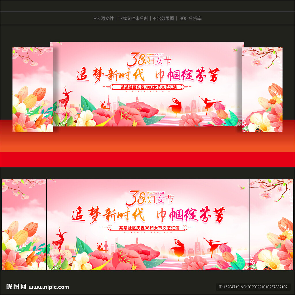 38妇女节舞台背景
