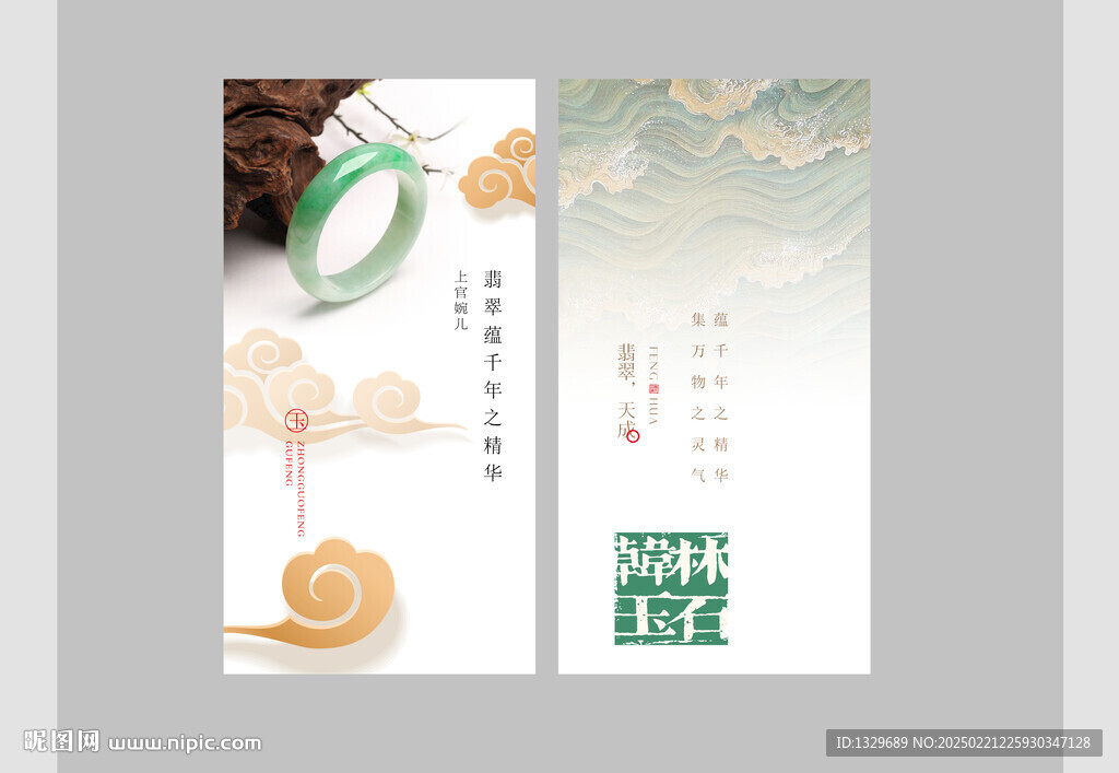翡翠名片
