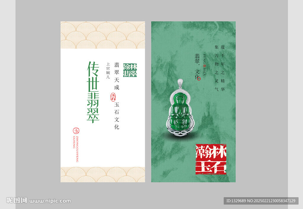 翡翠名片