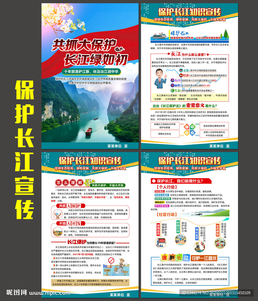 长江保护知识