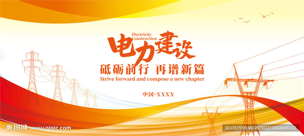 电网电力海报