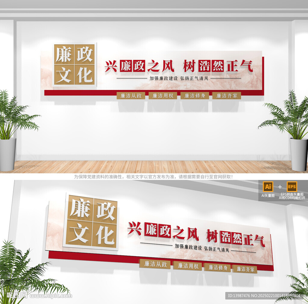 廉政标语文化墙
