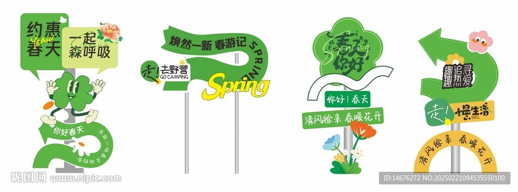 春日游园会露营展板趣野趣玩