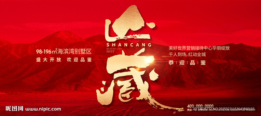 房地产红色热卖热销主画面