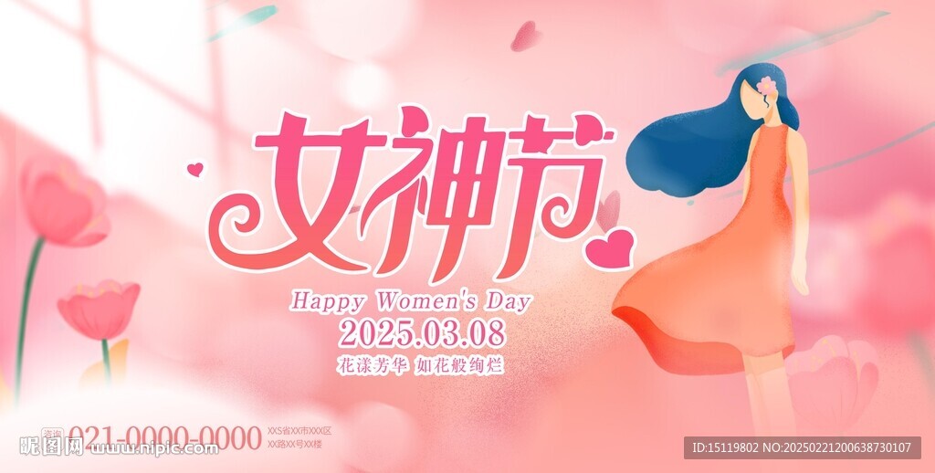 女神节海报