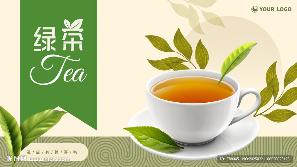 茶叶海报
