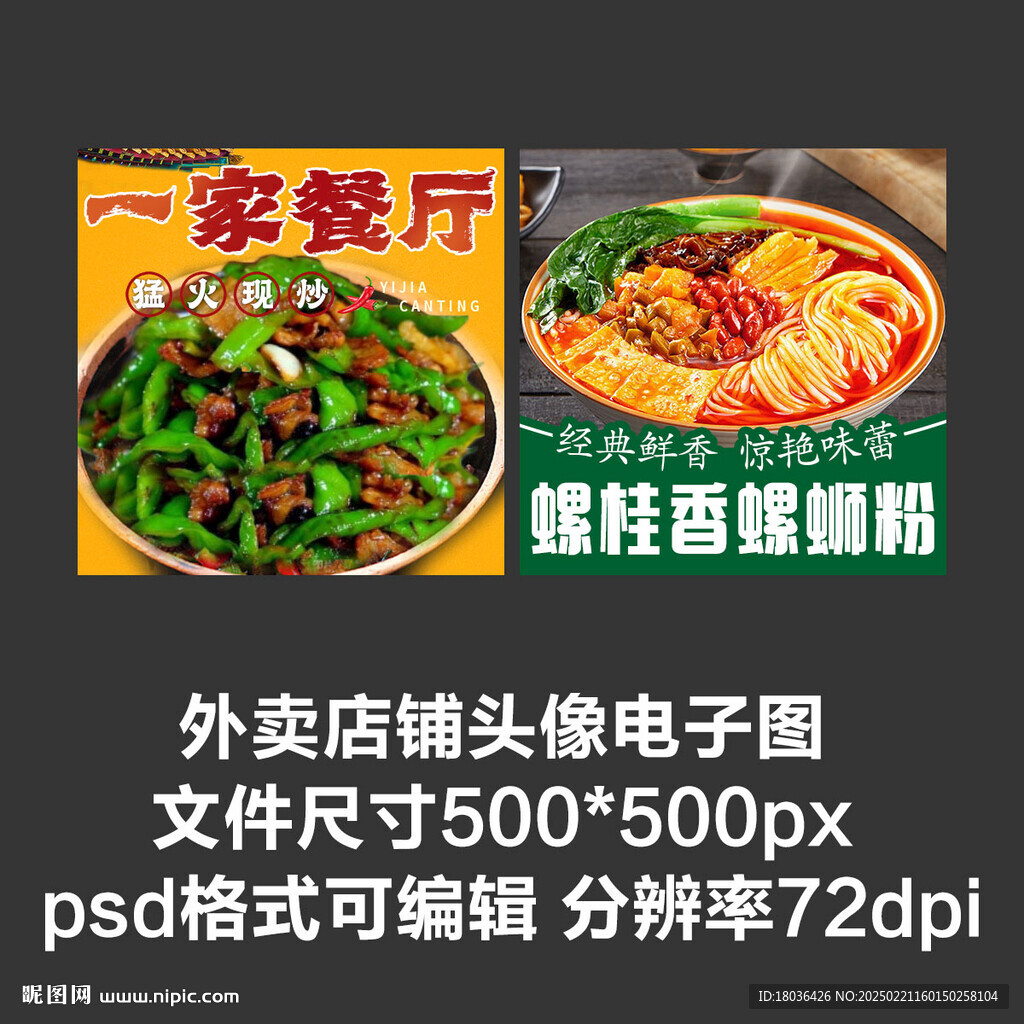 螺蛳粉川湘菜外卖店铺商家头像