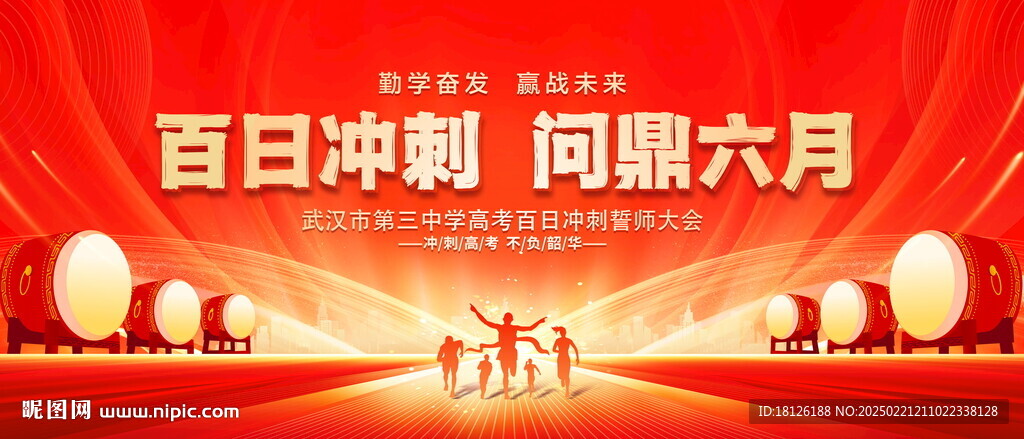 誓师大会
