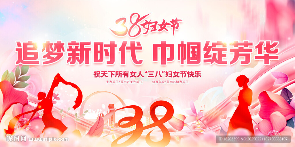 38妇女节