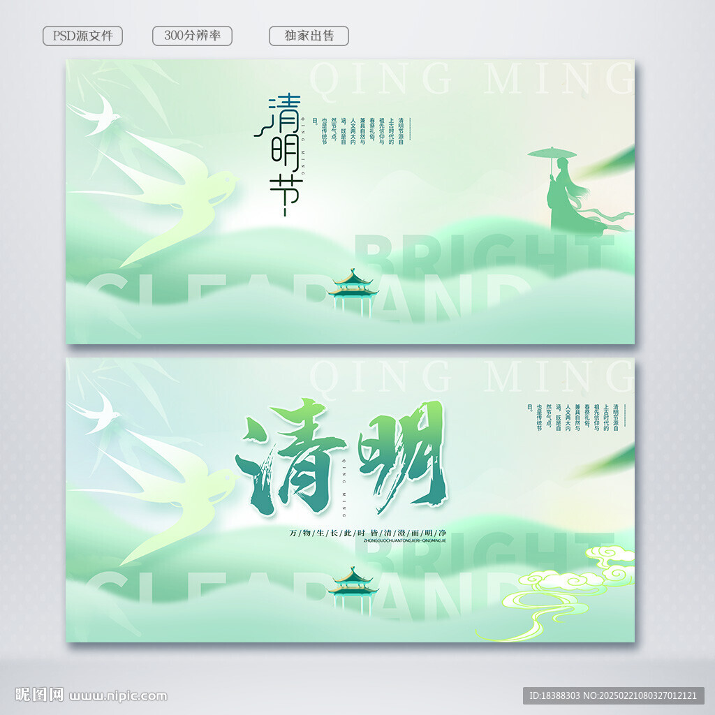 清明