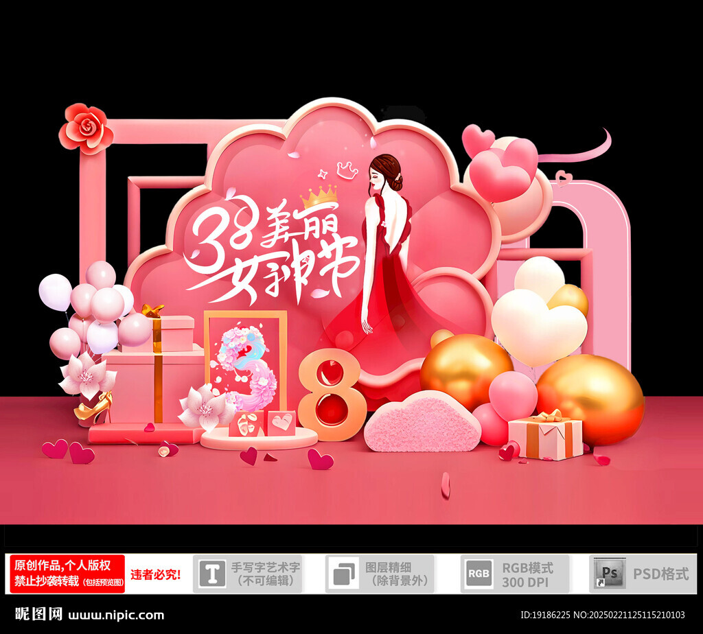 妇女节美陈 