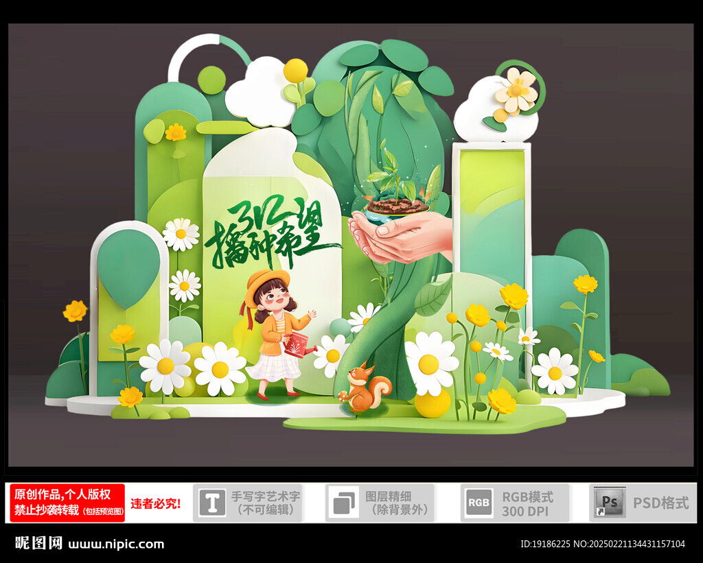植树节美陈 