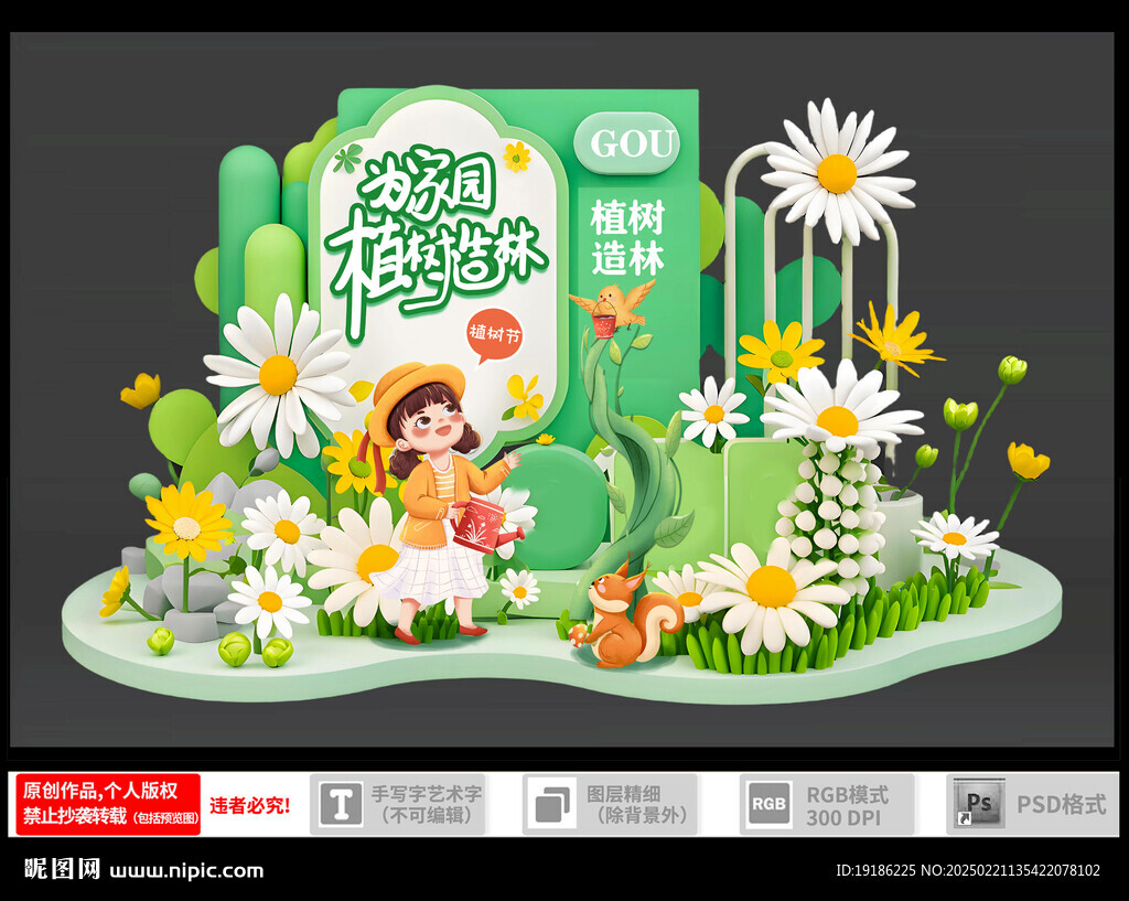 植树节美陈 