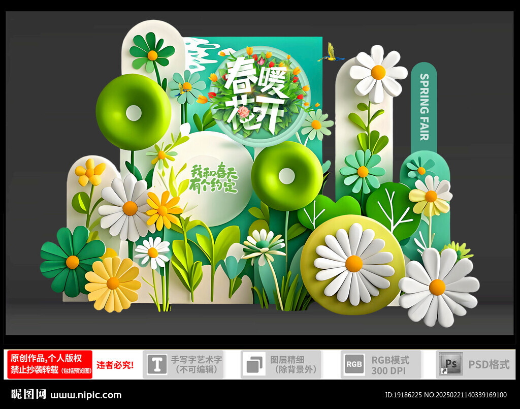 植树节美陈 
