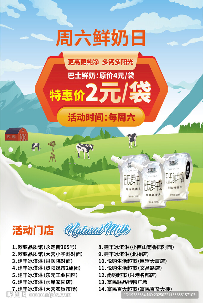 牛奶单页