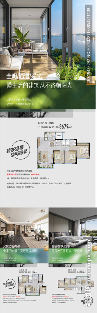  真现房硬实力真品质户型卖点