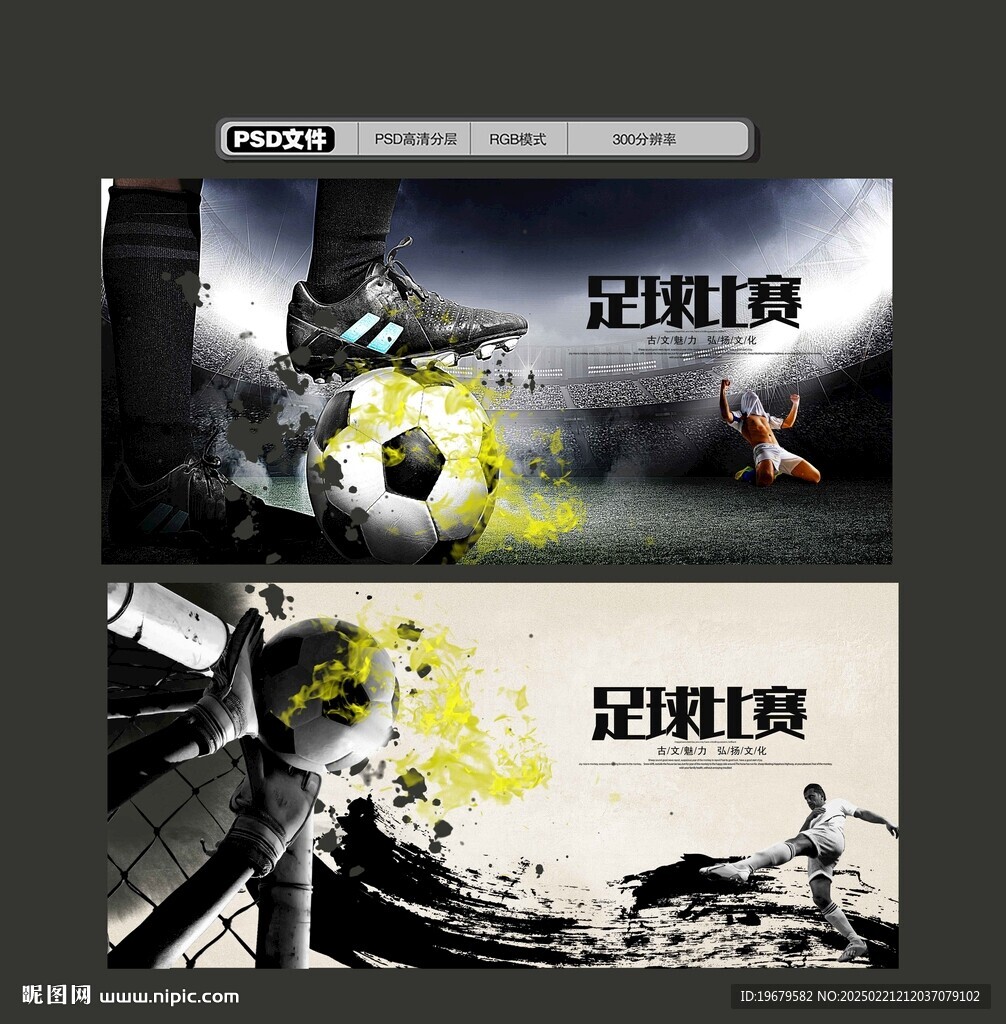 足球