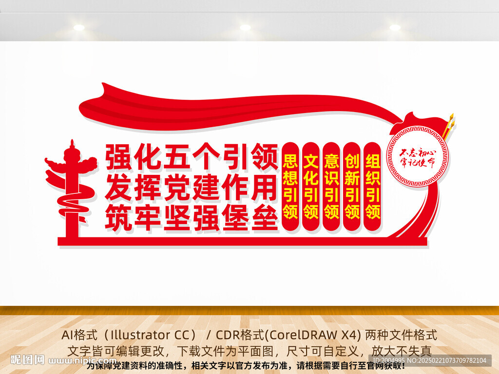 强化五个引领发挥党建作用
