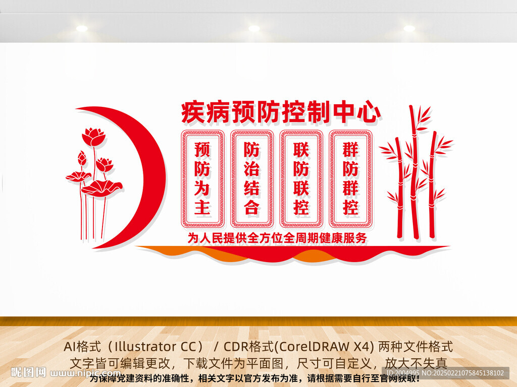 疾病预防文化墙
